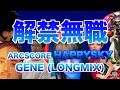 無職の空・アヴェ・マリア (ARC SCORE HAPPY SKY / GENE Long Mix)