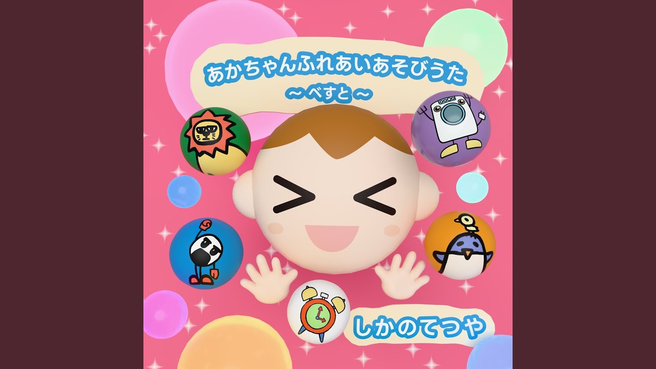 ぐるぐるせんたくき - YouTube