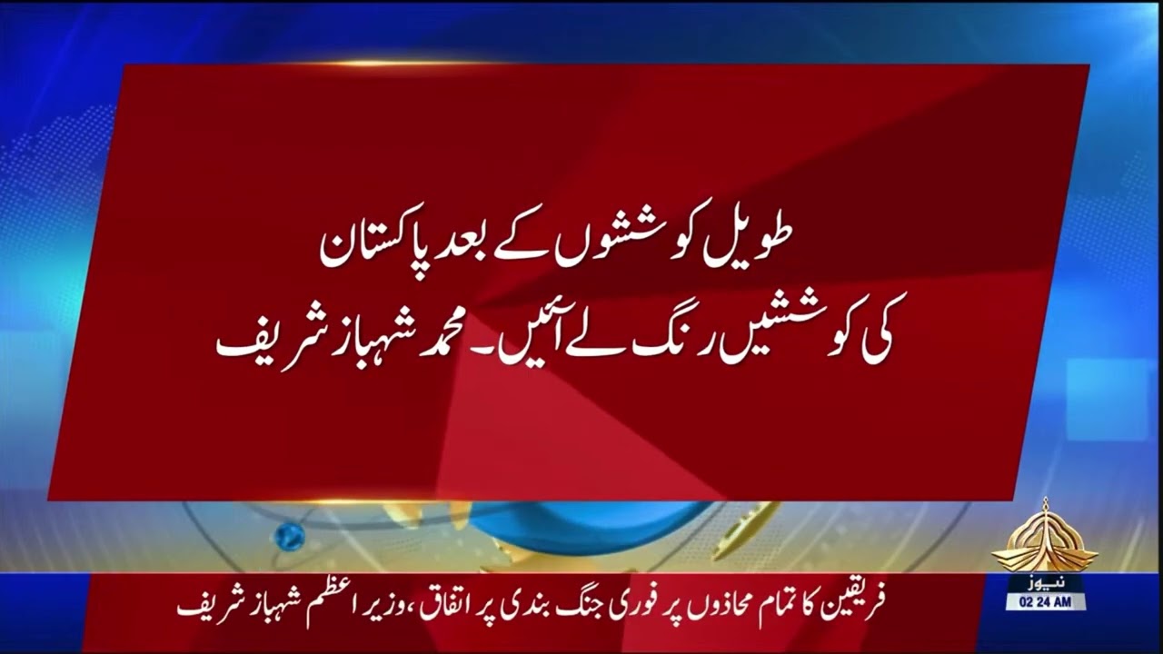 PM Shehbaz Sharif announces Peace deal between US and Iran | US Iran agreement latest news 
