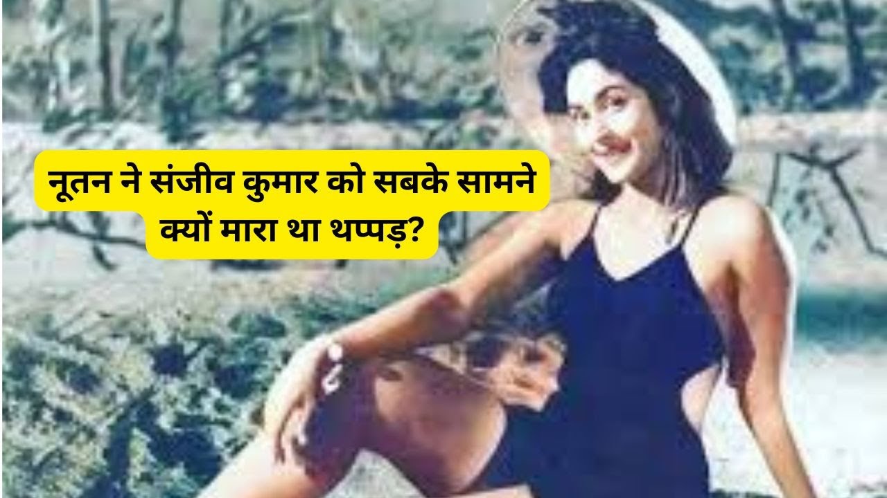why nutan slapped to actor sanjeev kumar infront of peoples