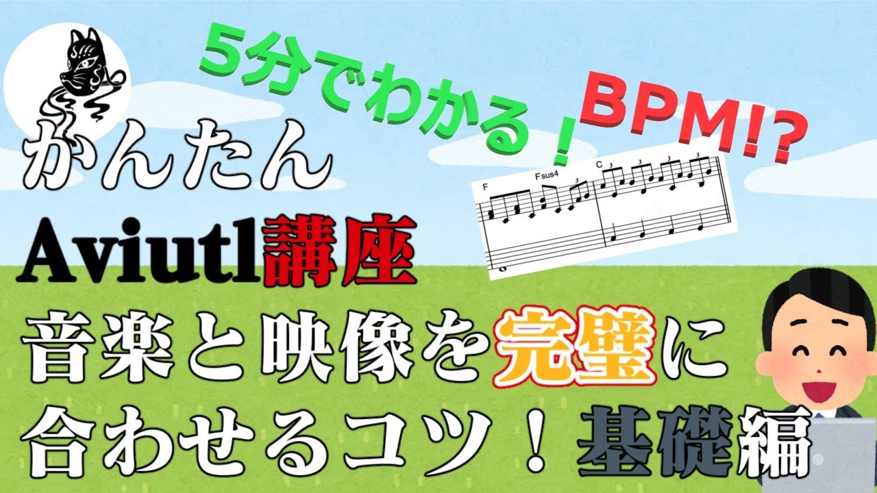 ５分でわかる かんたんaviutl講座 音楽と映像を完璧に合わせるコツ 基礎編 グリッド表示の変更 Youtube