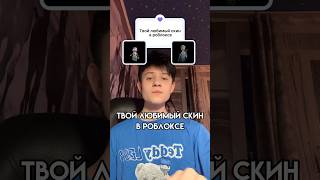 Бекон или Модель? #roblox #игра #интересное #смешное #роблокс