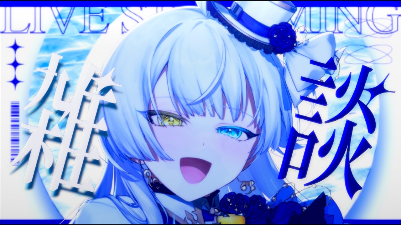 【朝活】朝枠やります #宇宙放映中 #新人Vtuber
