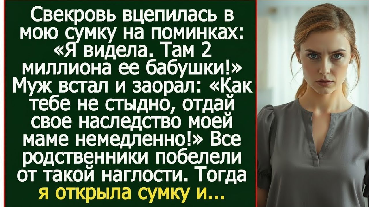 Муж закричал за столом: «Отдай наследство моей маме!» — но мой ответ его шокировал