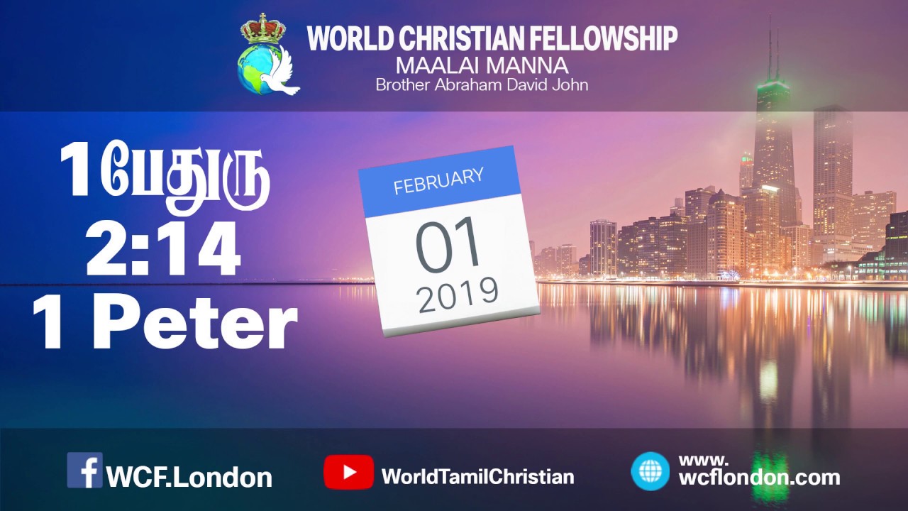1 பேதுரு 2:14- 1 Peter 2:14 - MM - 1st Feb 2019
