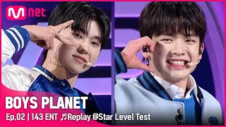 [2회] 귀여미 병아리즈 K그룹 '143 ENT' ♬누난 너무 예뻐(Replay) - 샤이니(SHINee) @스타 레벨 테스트 | Mnet 230209 방송