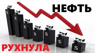 Цена на нефть рухнула, wti минус 37 долларов