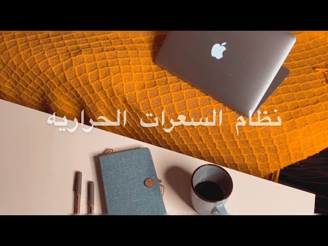 نظام السعرات الحراريه بالتفصييل |تجربتي وطريقتي فيه😻❤️