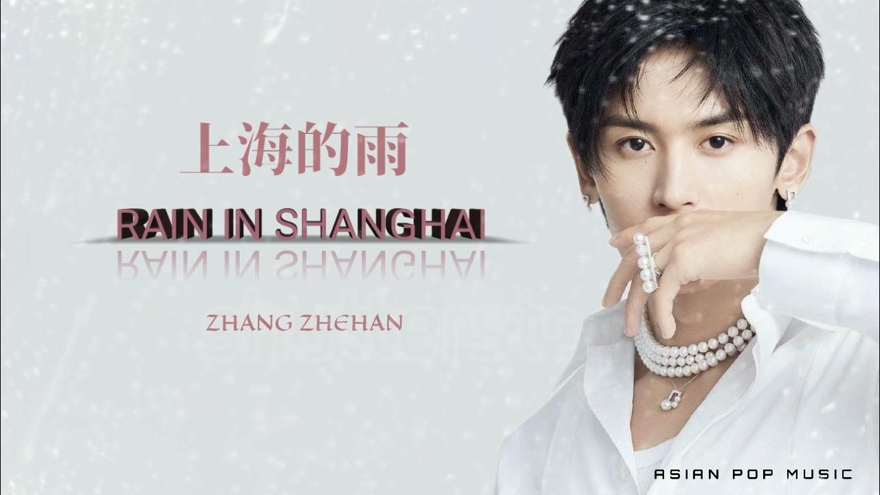 zhang zhehan - 上海的雨 (shàng hǎi de yǔ)|Rain In Shanghai| Eng/Pin lyrics zhang zhehan - 上海的雨 (shàng hǎi de yǔ)|Rain In Shanghai| Eng/Pin lyrics