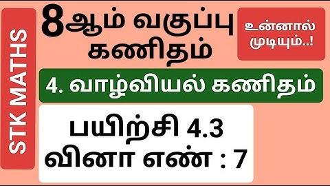 8th Maths Tamil Medium Chapter 4 Exercise 4.3 Sum 7 #8th_maths_tamil_medium