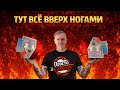 От ЭТОГО места голова КРУГОМ! | Перевёрнутый дом в Латвии