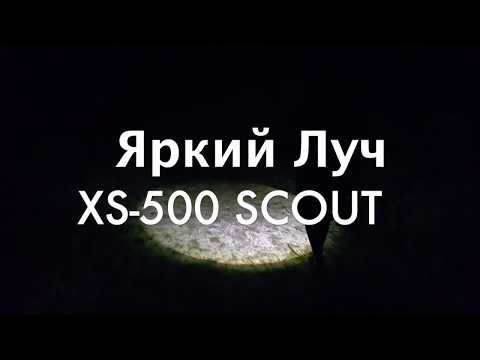 Фонарь Яркий Луч