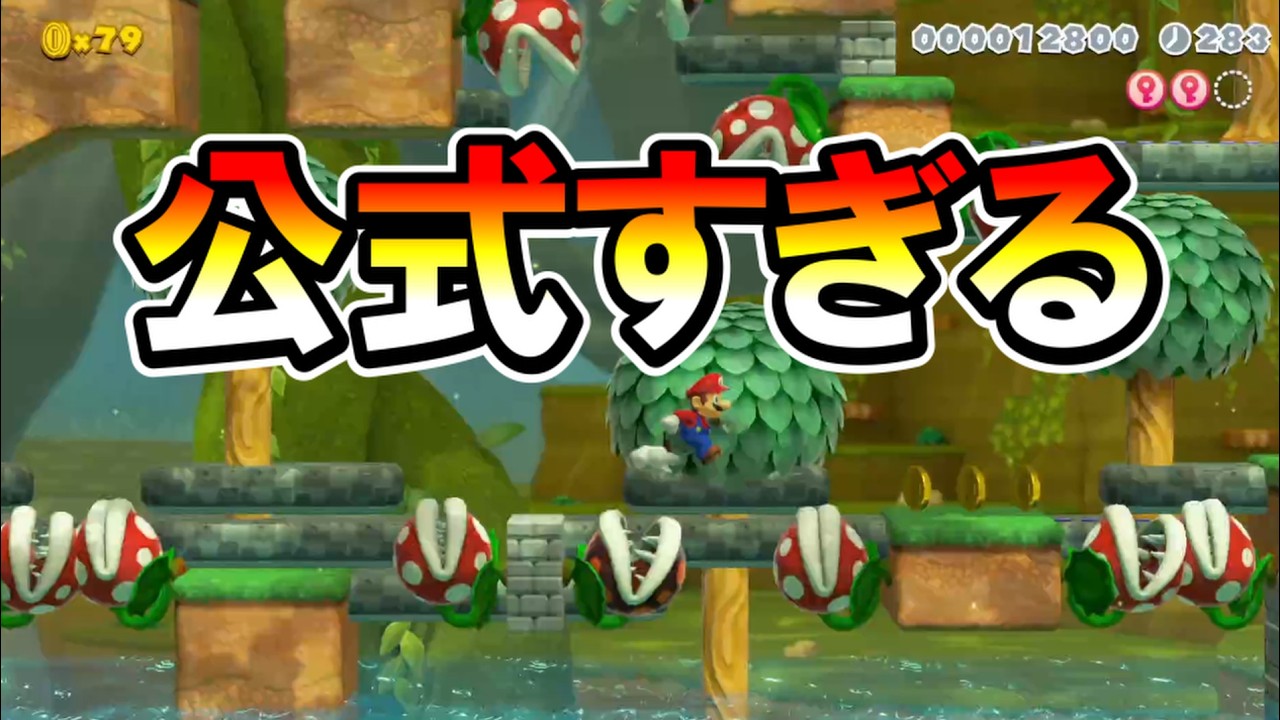 【マリオメーカー2】公式すぎるパックンの森！？ -Piranha Plant Forest- 【Mario Maker 2】