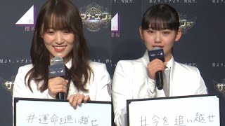 櫻坂46山崎天「今を追い越せ」菅井友香らと2021年の抱負明かす