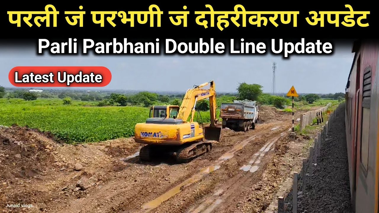 परली परभणी दोहरीकरण अपडेट | Parli Parbhani Double line Update