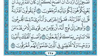سورة هود مكتوبة ماهر المعيقلي