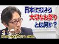 【竹田恒泰 夜のコーヒー】日本における大切なお祭りとは何か?(第192回 令和8年2月27日)