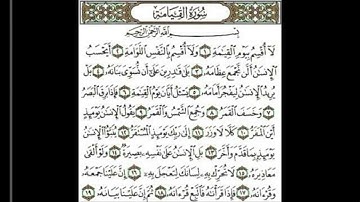 تلاوة سورة القيامة للقارئ الشيخ ملا ضياء العزي