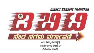 dbt Karnataka app install ಆಗ್ತಿಲ್ಲ ಅಂದ್ರೆ ಈ ವಿಡಿಯೋ ನೋಡಿ ನೀವು ಕೂಡ ಈಗೆ ಮಾಡಿ@Asha1724 screenshot 4