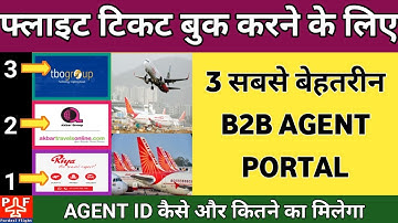| फ्लाइट टिकट बुकिंग के लिए Agent Portal कैसे मिलेगा | खर्चा कितना | 3 सबसे Best B2B Agent Portal |