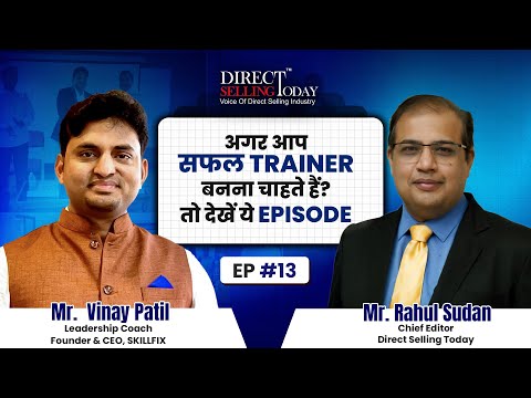 अगर आप सफल ट्रेनर बनना चाहते हैं? तो देखें यह एपिसोड | Mr. Vinay Patil | DST Podcast | Episode 13