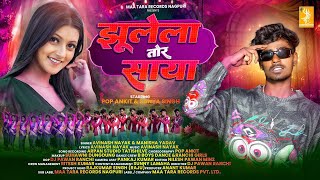 Jhulela Tor Saya Pop Ankit Sanya Singh Avinash Nayak Manisha Yadav Nagpuri Video Song 2025