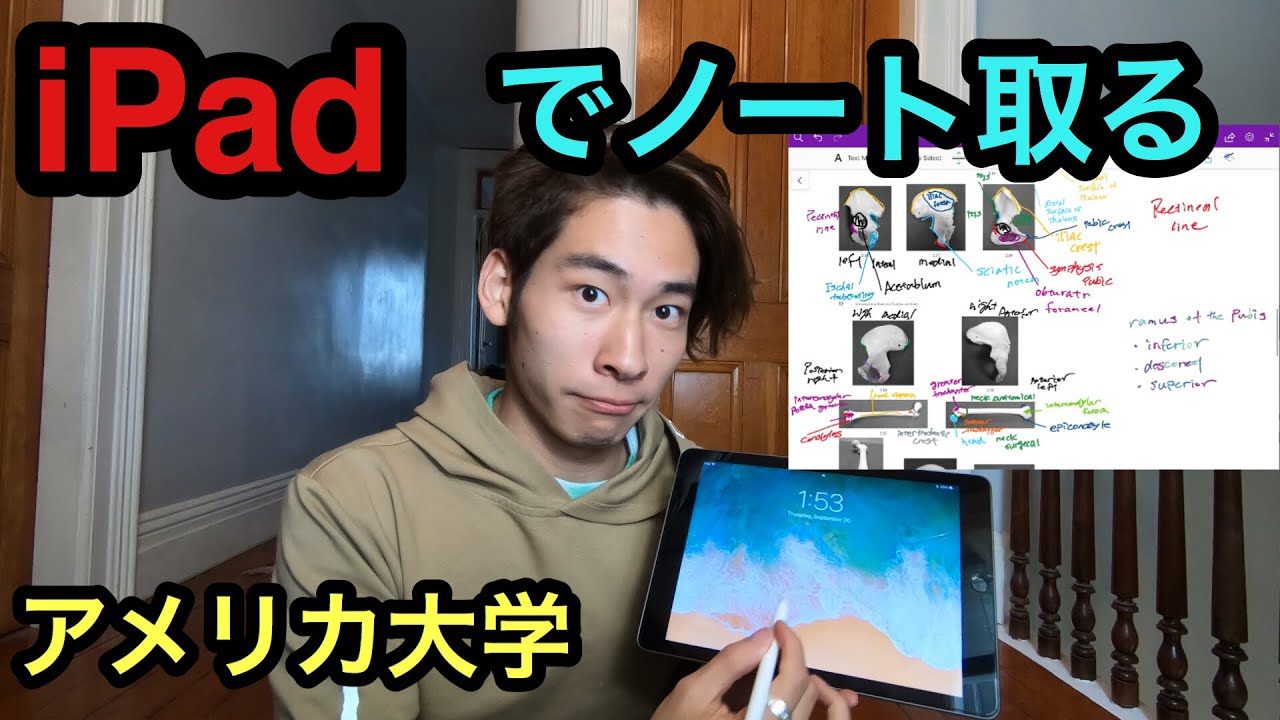 理系 アメリカの大学を生き抜く Ipadでのノートの取り方 Youtube