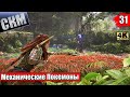 Horizon Запретный Запад #31 — Запретное Наследние {PS5} прохождение часть 31