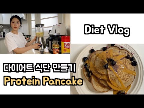 diet vlog) making low-calorie protein pancakes