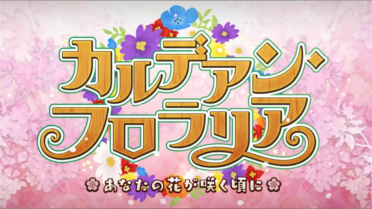【だらだらFGO実況？】独断専行する翁はいい加減にして？【カルデアン・フロラリア】その12
