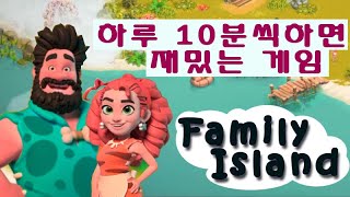 모바일게임추천★ 패밀리아일랜드(family island)농장게임 screenshot 4