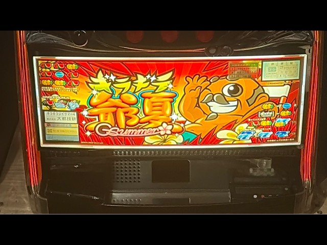 ギラギラ爺サマー設定5 - YouTube