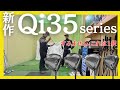 【テイラーメイドドライバー試打】Qi35が打ってみたら衝撃の結果が....