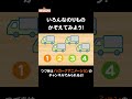乗り物いろいろかぞえてみよう！はたらくくるま#nokkanaanimation #ノッカーナアニメーション #知育アニメ #shorts