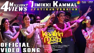 Jyotika & Lakshmi Manchu in Jimikki Kammal | #KaatrinMozhi | Radhamohan | #VelipadintePusthakam chords