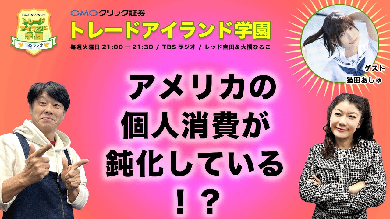 【GMOクリック証券presentsトレードアイランド学園】