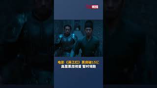 2023年春节档票房破40亿 《满江红》15亿票房暂领跑