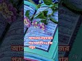 আসরের নামাজের পর দরুদটি ২১বার পড়ুন #আমল #dua #islamerbarta #ইসলামিক_ভিডিও #waz #youtubeshorts