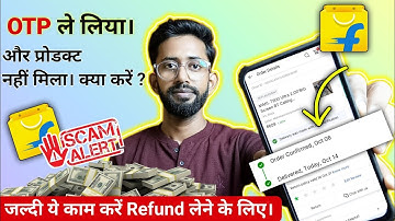 Flipkart order not delivered ,OTP ले लिया लेकिन प्रोडक्ट नहीं दिया Big Scam ❗