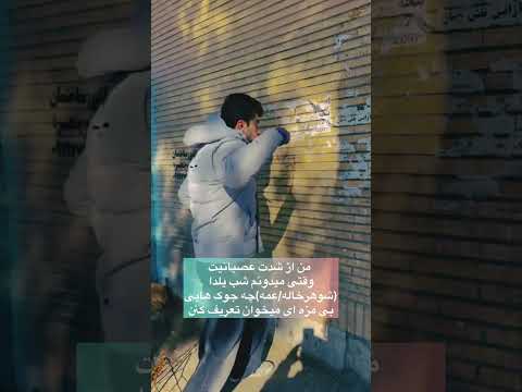 آروم باش حالا