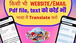 How To Translate English Webpage To Hindi | English Emai Ko Hindi Mai Kaise Translate Kare | screenshot 3