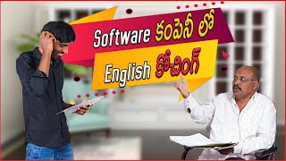 SOFT WARE కంపెనీ లో ENGLISH కోచింగ్ - అవాక్ ఐన మామా | JOKES JUNCTION | Mana 9Tv screenshot 1