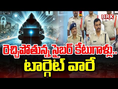 Tirupati: రెచ్చిపోతున్న సైబర్ కేటుగాళ్లు..టార్గెట్ వారే | Cyber Crime | Fake Mumbai CBI | BRK News - TV9