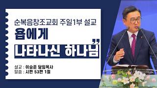 욥에게 나타나신 하나님