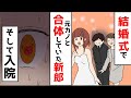 【スカッと】結婚式で新郎が「元カノを抱いてた」→写真に収めると「抜けない」と言い出し緊急搬送された