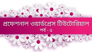 WordPress bangla tutorial part 5
