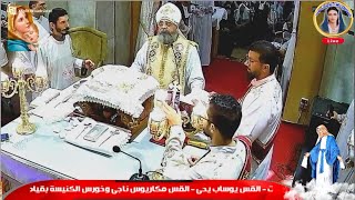 كرحمتك يارب الغريغورى - المعلم ابراهيم عياد