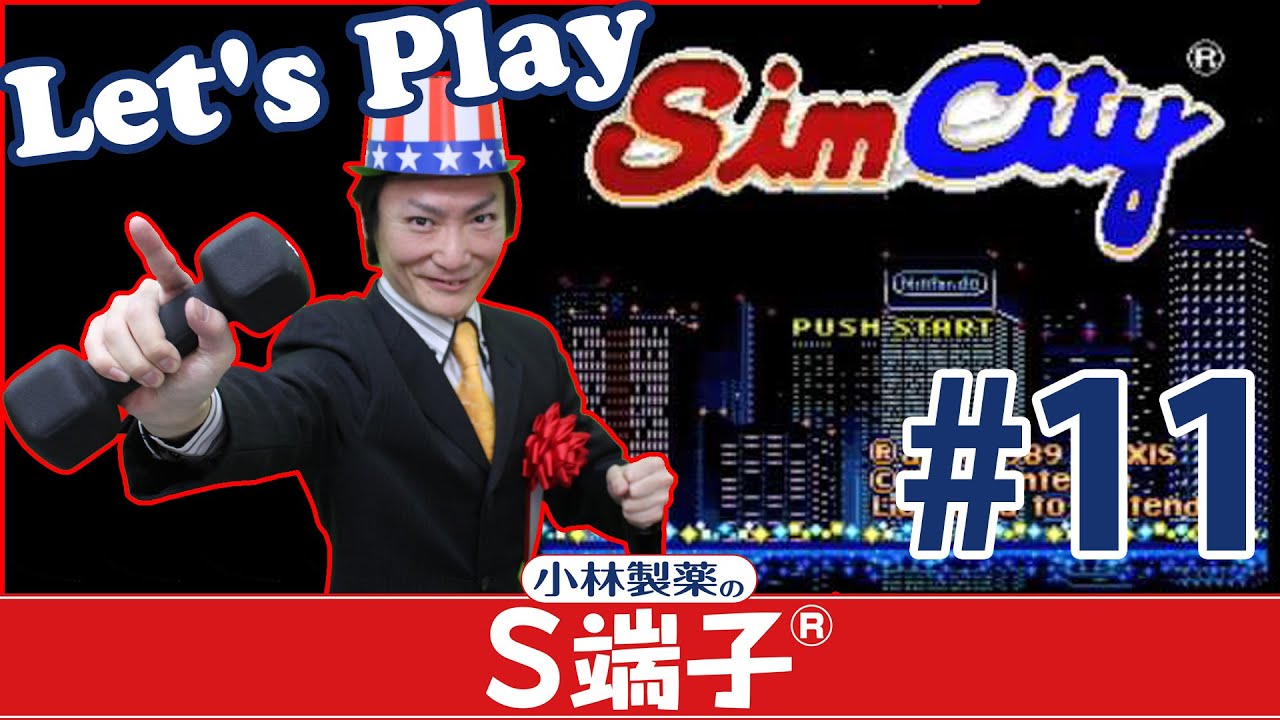 【ゲーム実況】シムシティ ボストン放射能汚染 Suzuki mayor Part 11 #ktanshi