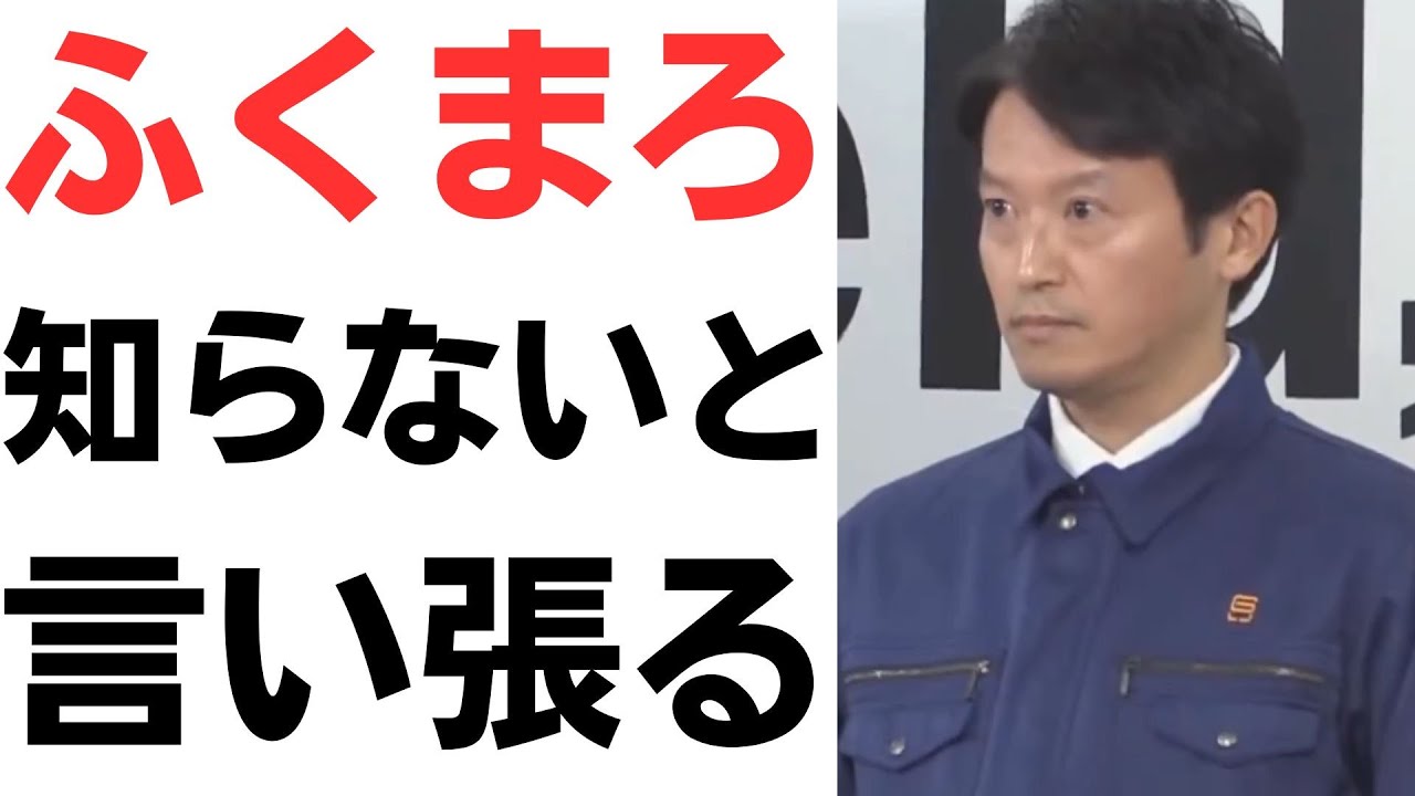 斎藤知事への選挙ウォッチャーの質問を扱う動画のサムネイル