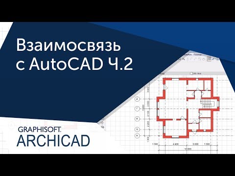 Video: Kleinwasserkraftwerke: Erfahrung In Der Integration Von ARCHICAD Und Engineering CAD